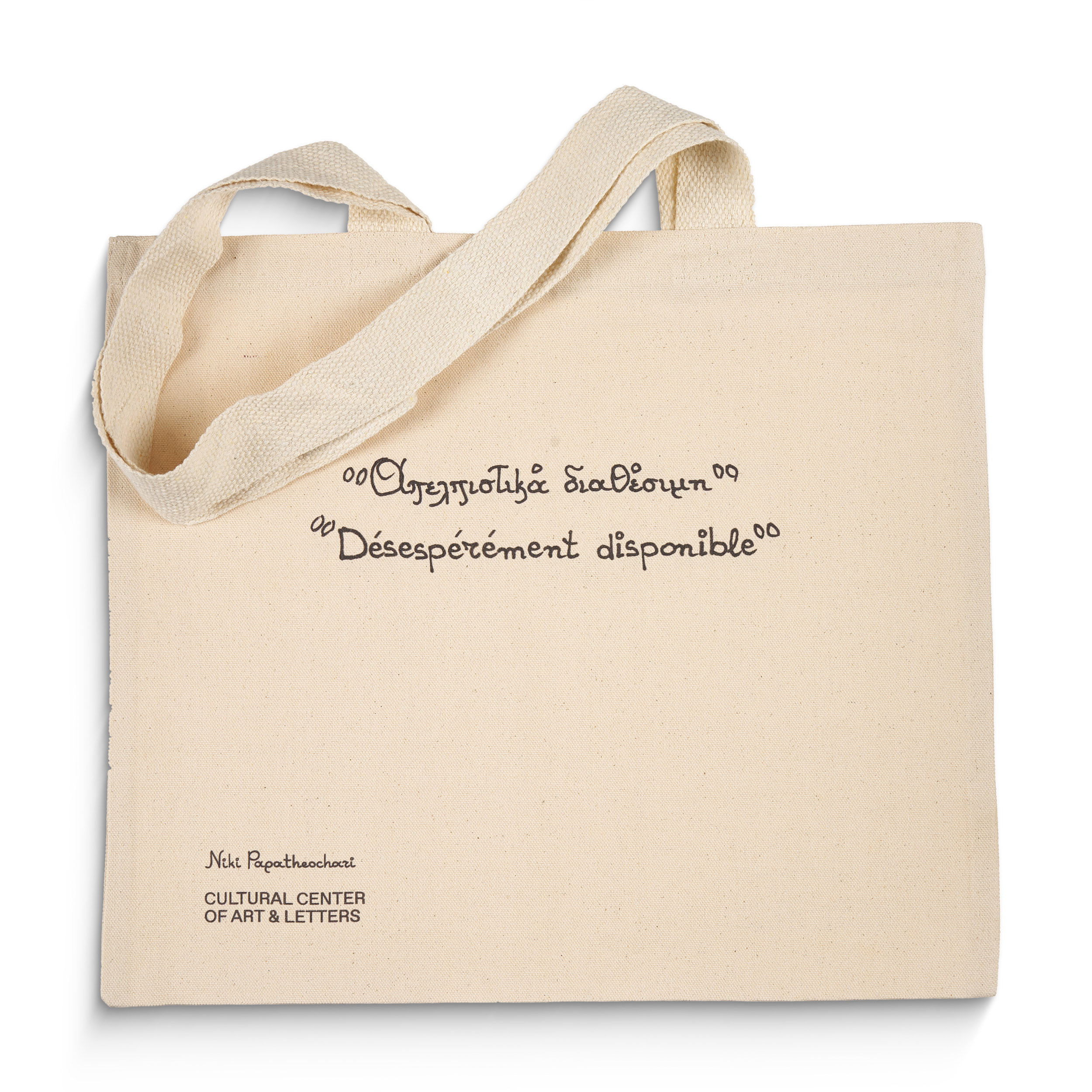 Πάνινη Τσάντα "Απελπιστικά Διαθέσιμη"