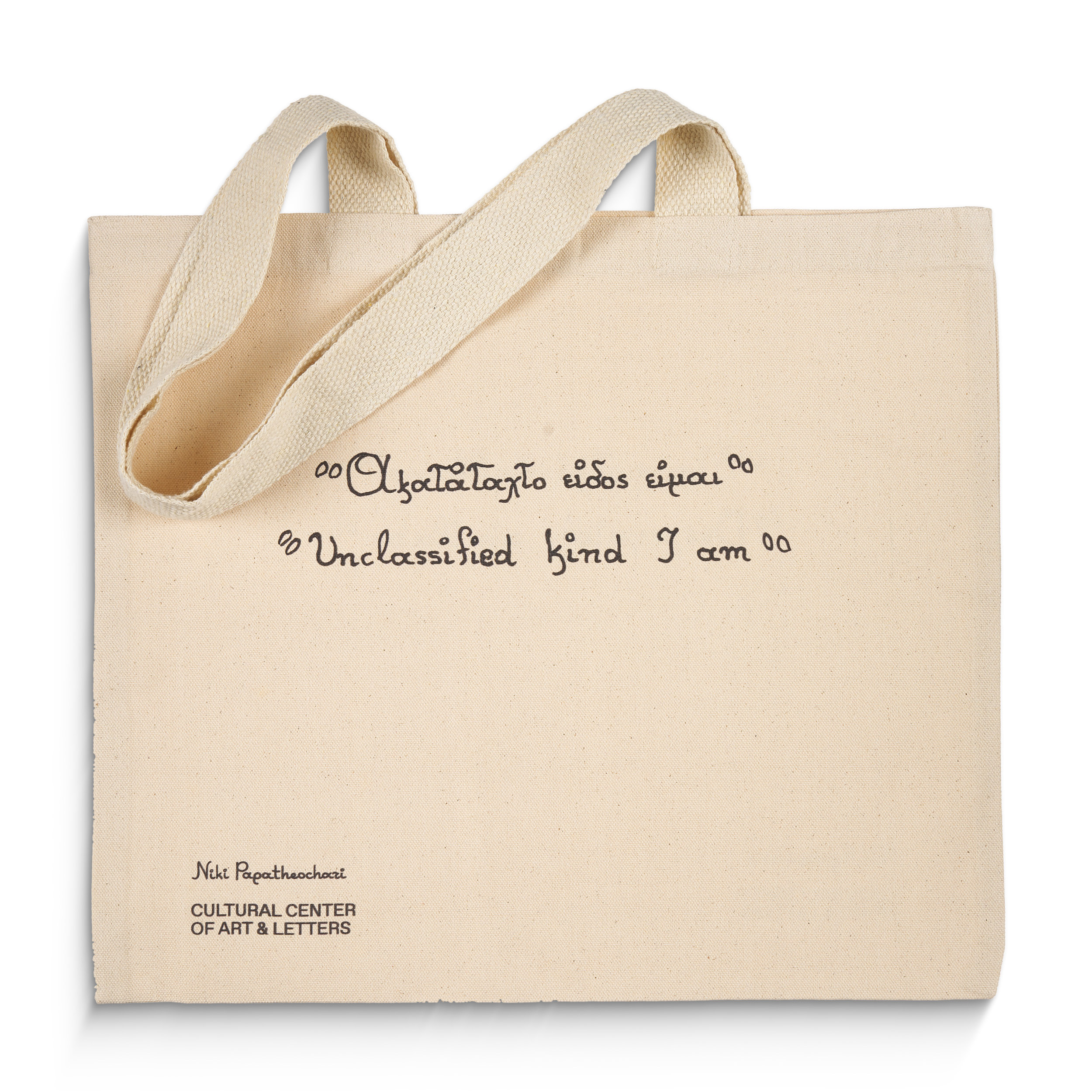 Πάνινη Τσάντα "Ακατάταχτο είδος είμαι"