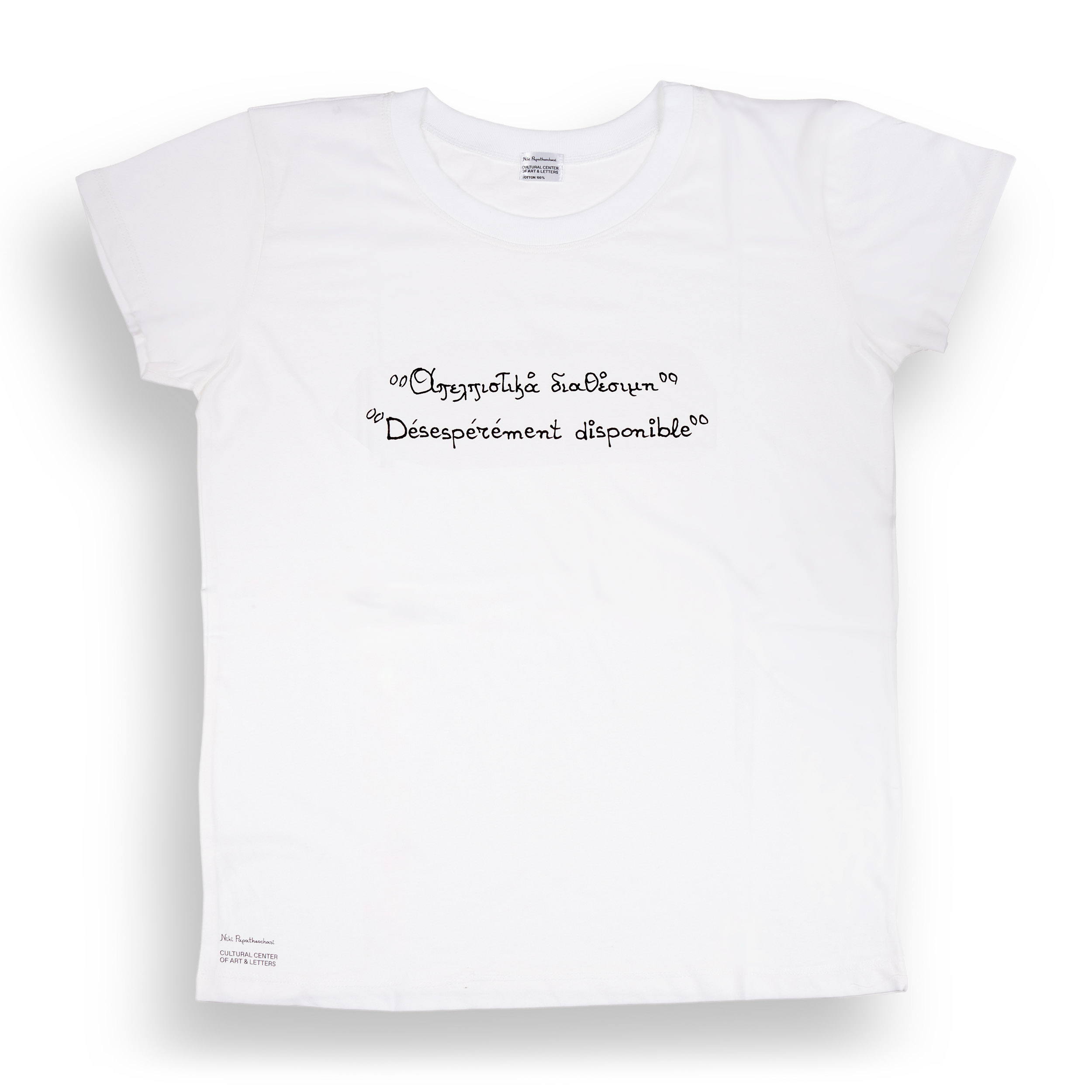 Μπλούζα "Απελπιστικά διαθέσιμη"