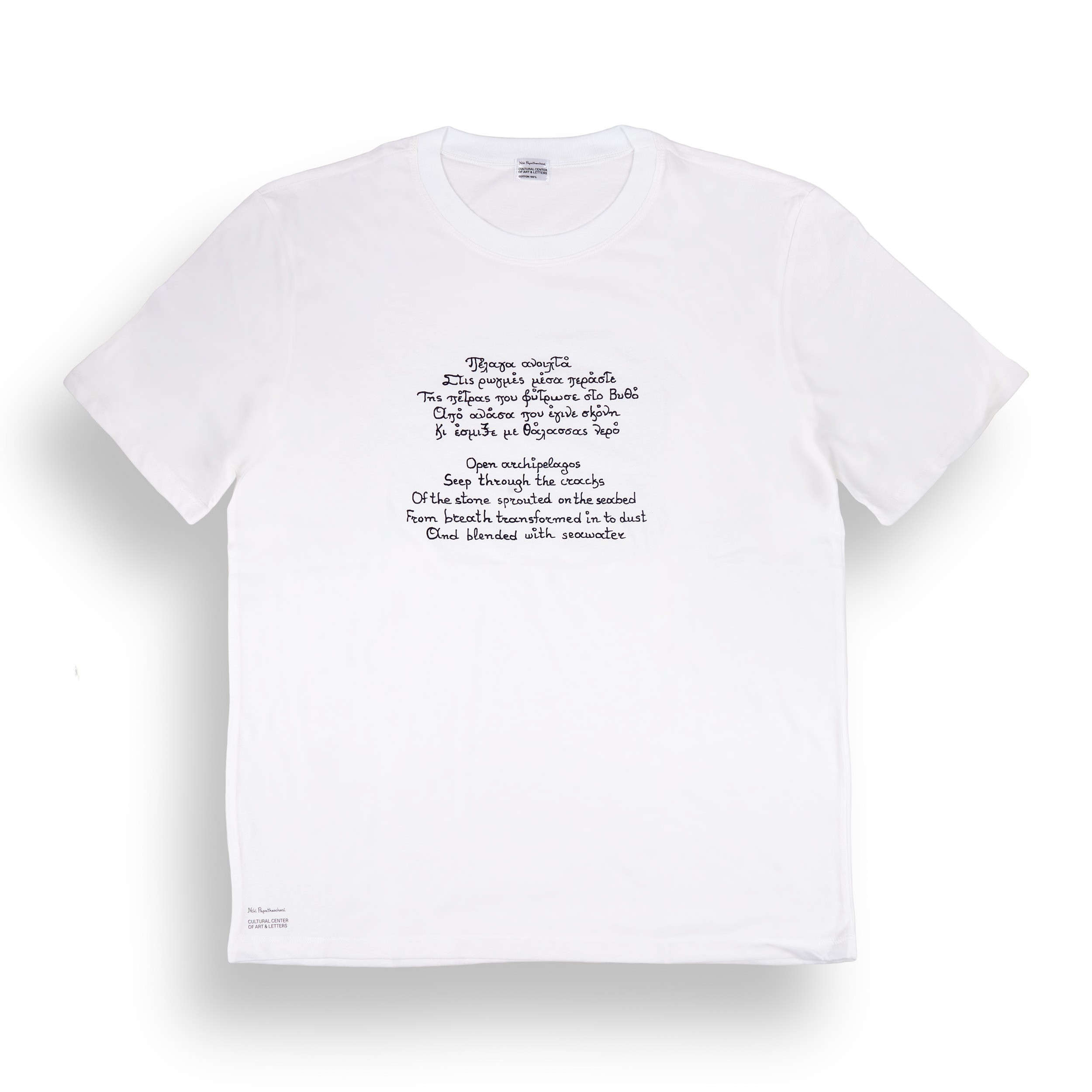 Μπλούζα "Πέλαγα ανοιχτά"